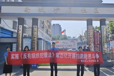 枣阳市检察院开展《反有组织犯罪法》宣传活动