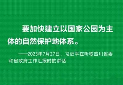 学习·知行丨建设好这个“公园” 习近平引领绘就生态画卷