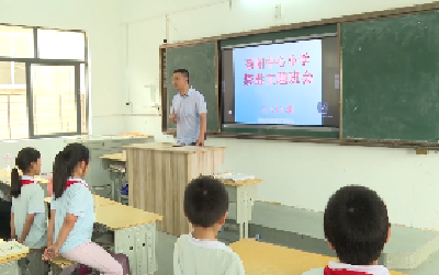 V视 | 琚湾镇蔡阳中心小学：禁毒知识进课堂