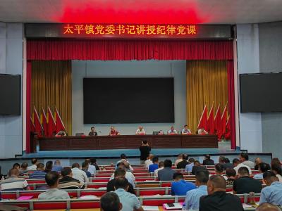太平镇：四个聚焦抓实党员教育管理