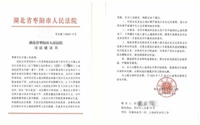 枣阳法院司法建议规范土地流转