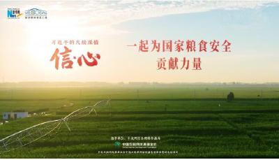 信·心——习近平的尺牍深情｜一起为国家粮食安全贡献力量   