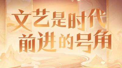 学习时节｜文艺是时代前进的号角