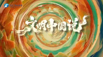 清澈的爱 只为中国 | 文明中国说