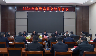 V视 | 杨晶主持召开2024年市委常委会议军会议