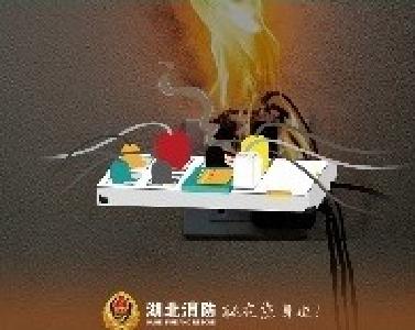 【冬季防火宣传】海报 | 插座，请勿超负荷用电
