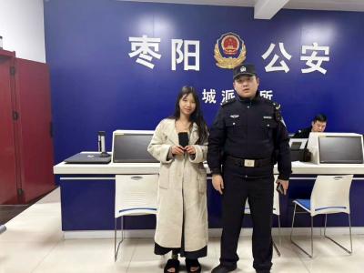 枣阳民警快速帮助群众找回遗失手机