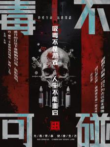 那些关于毒品的谎言与真相
