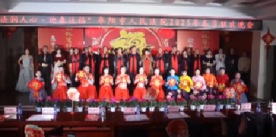 V视 |市法院举办迎新春联欢晚会