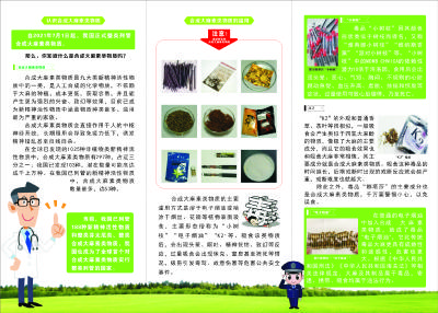 防范毒品滥用危害