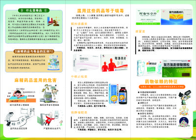 防范毒品滥用  共建平安乡村