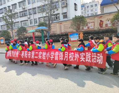 枣阳市第二实验小学：传承雷锋精神  争做美德少年