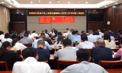 V视 | 市委召开深入贯彻中央八项规定精神学习教育工作专班第二次全体会议