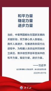 金句海报｜关于中柬关系，习近平这样阐述 