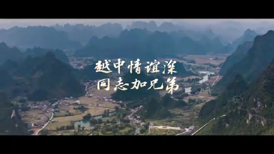 从习主席署名文章看大国外交丨四篇署名文章，都提到了“同志加兄弟”