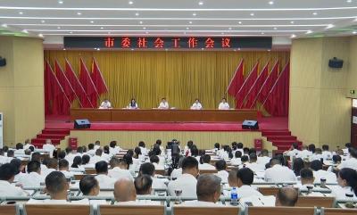 V视 | 市委社会工作会议召开