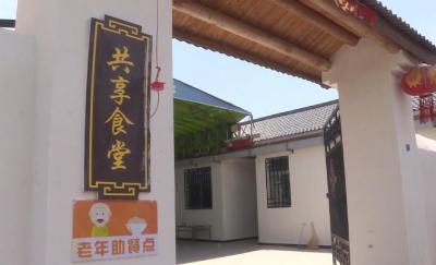 V视 | 王城镇端公村：产业兴村富乡邻  “共享食堂”暖夕阳