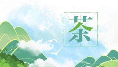 天天学习｜“茶”字拆开，就是“人在草木间”