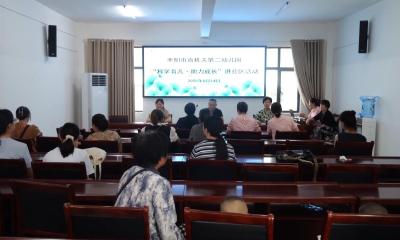 V视 | “科学育儿  助力成长”进社区