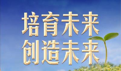【文脉华章】习言道｜在心愿树旁，习近平说出自己的心愿