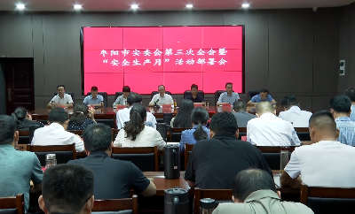 V视 | 我市收听收看襄阳市安全生产和防灾减灾救灾工作委员会2025年度第二次全体会议暨襄阳市安全生产重点工作调度会