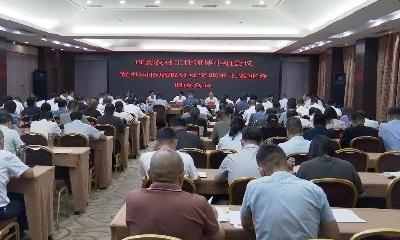 市委农村工作领导小组会议暨巩固拓展脱贫攻坚成果主要业务季度调度会议召开