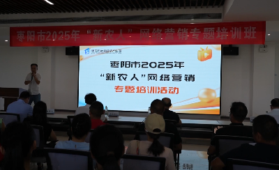 V视 | 我市举办“新农人”网络营销专题培训班