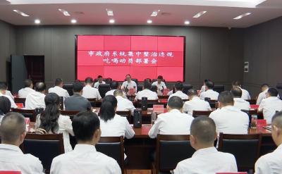 V视 | 孔令波主持市政府系统集中整治违规吃喝动员部署会议