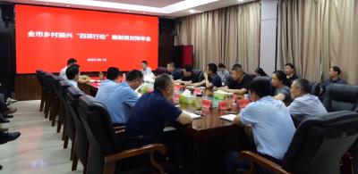 V视 | 我市召开乡村振兴“四项行动”编制规划评审会