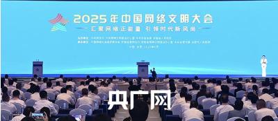 看图学习丨积极健康、向上向善 总书记指引网络文明建设