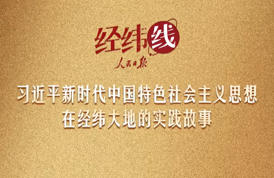 经纬线·习主席关心的口岸上，有一群“85毫米”的守护人