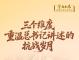 鉴往知来，跟着总书记学历史｜三个维度，重温总书记讲述的抗战岁月