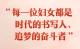 “每一位妇女都是时代的书写人、追梦的奋斗者”——以习近平同志为核心的党中央引领推动新时代妇女事业发展和妇联工作纪实