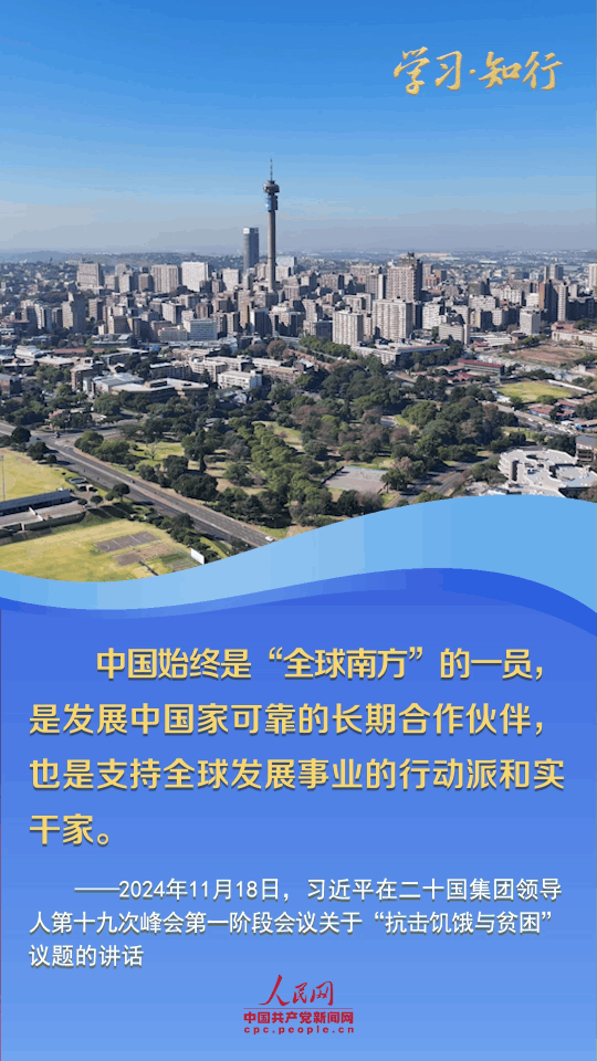 学习·知行丨各国共同发展才是真发展 习近平阐释大国担当 