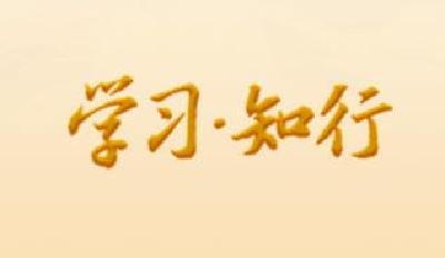 学习·知行丨习近平“典”话正确政绩观