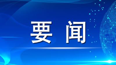 付宇调研小流域综合治理暨美丽乡村建设试点工作