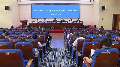 县工商联（总商会）召开第十四届执行委员会第二次会议