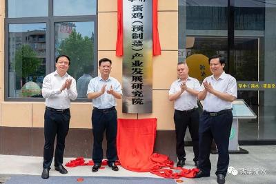 浠水县蛋鸡（预制菜）产业发展研究院挂牌成立