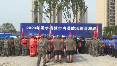  我县举行2023年城市内涝防汛综合演练