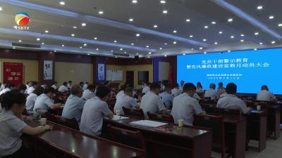 【视频】县税务局：警示教育促廉洁 以案为鉴筑防线