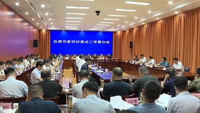 付宇主持召开县委当前信访重点工作督办会