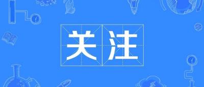 锦绣中国年丨这些“首次突破”带来的中国信心