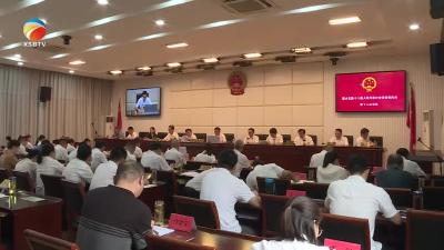【视频】县十八届人大常委会召开第十二次会议
