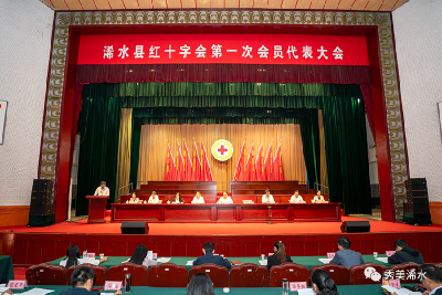 浠水县红十字会第一次会员代表大会召开