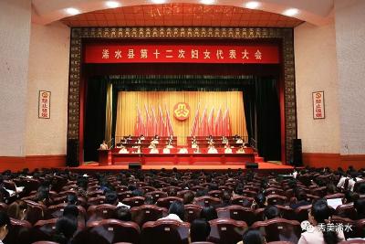 浠水县第十二次妇女代表大会胜利召开