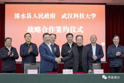 浠水县与武汉科技大学签订县校战略合作框架协议