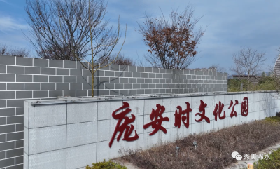 浠水庞安时文化公园即将建成