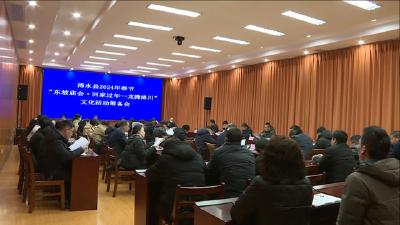 我县部署春节期间文化活动
