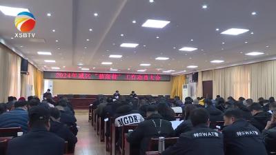 【视频】浠水县部署城区“禁限鞭”工作