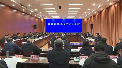 县委常委会（扩大）会议传达学习市“两会”精神